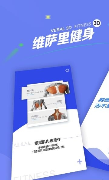 维萨里健身  v2.6.0图4