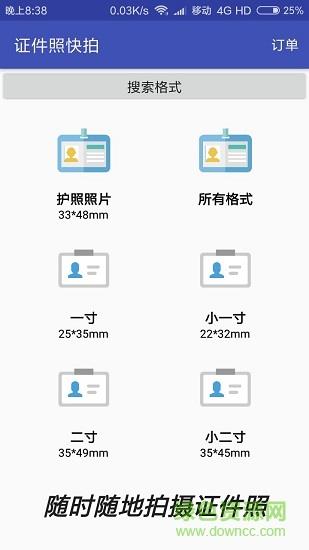 证件照快拍