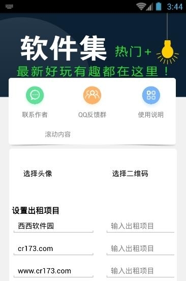 七夕出租海报  v1.1图1