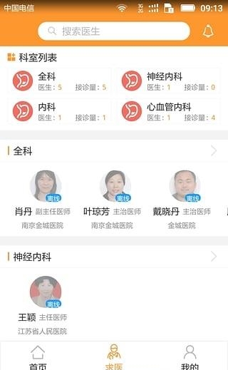 第一诊所  v2.0.40图2