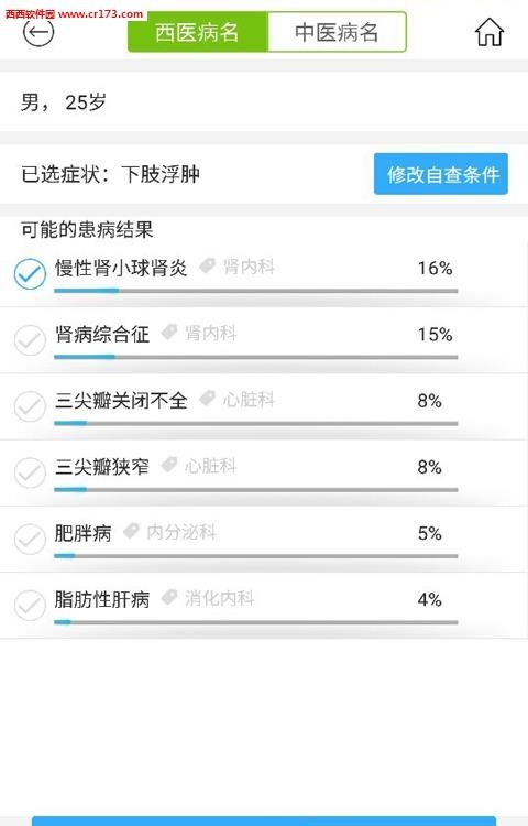 机器人医生  v1.9.1图1
