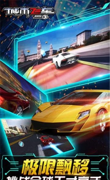 城市飞车激情狂飙  v6.9.6图1