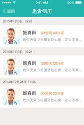专家号医生版  v1.2.8图3