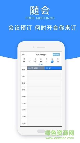 随会(多人视频会议)