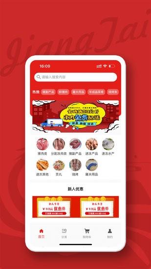 江泰生鲜  v1.1.3图1