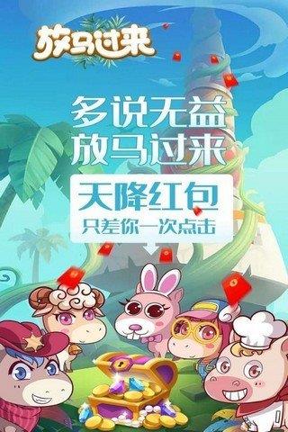 我的大马场天降红包  v1.0图3