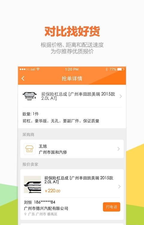 好汽配  v3.2.3图2