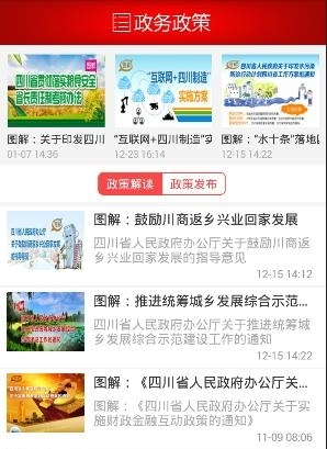 四川发布  v6.8图2