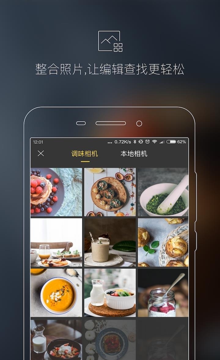 调味相机