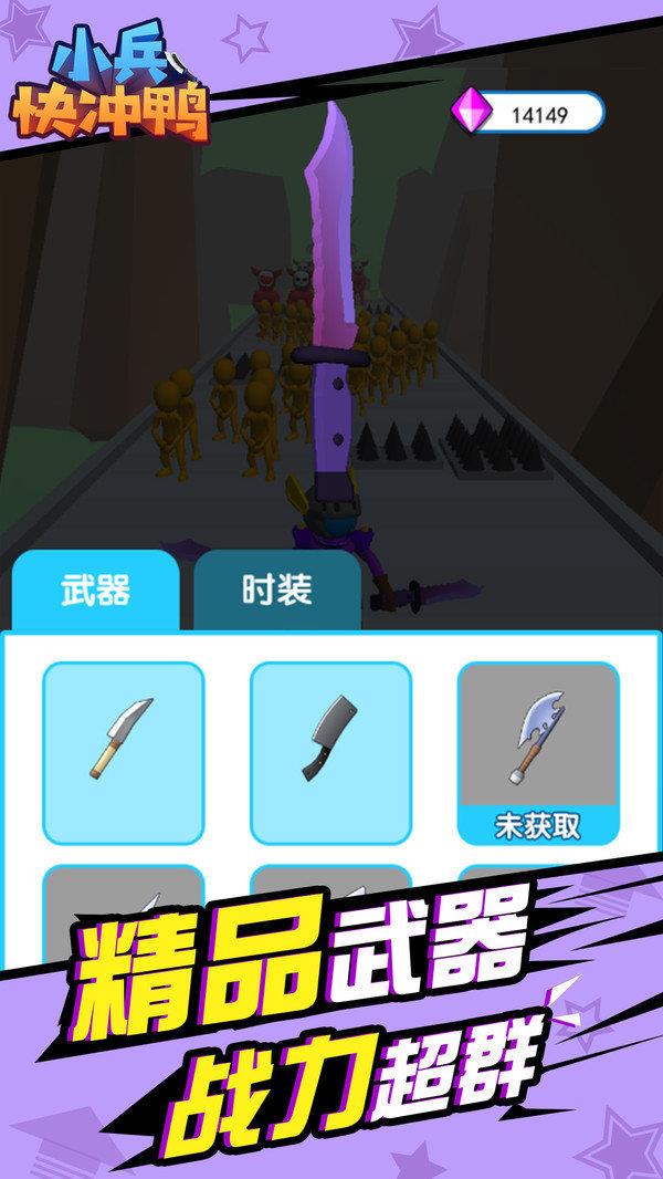 小兵快冲鸭  v1.0图2