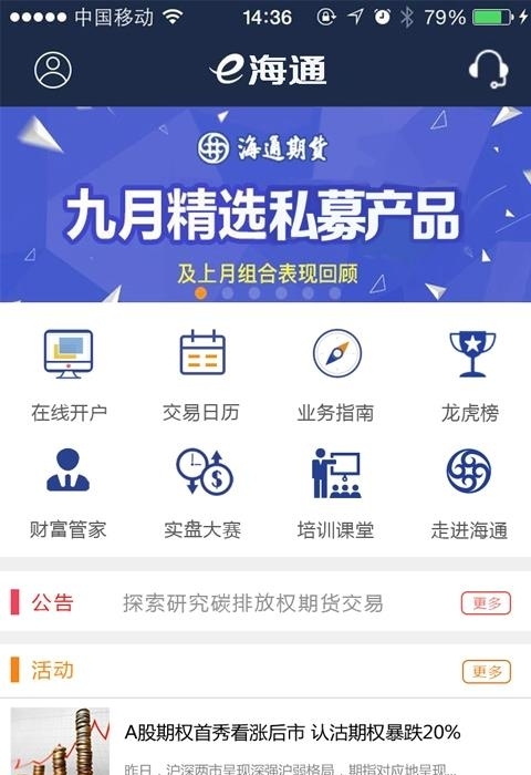 海通期货  v5.5.6.0图2