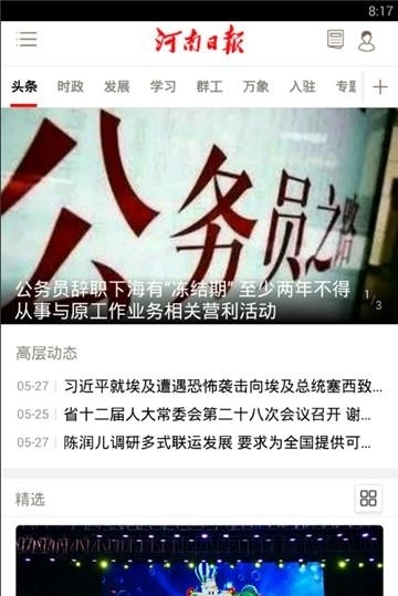 河南日报电子版APP