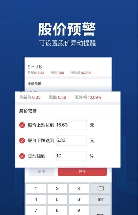 益盟操盘手加强版  v9.7.0图2