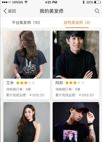 意约美发师