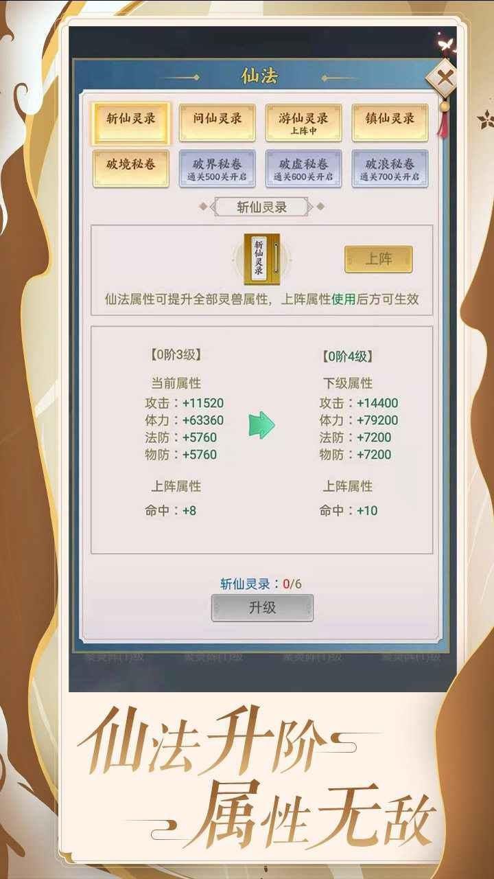 百炼仙凡  v1.0图1