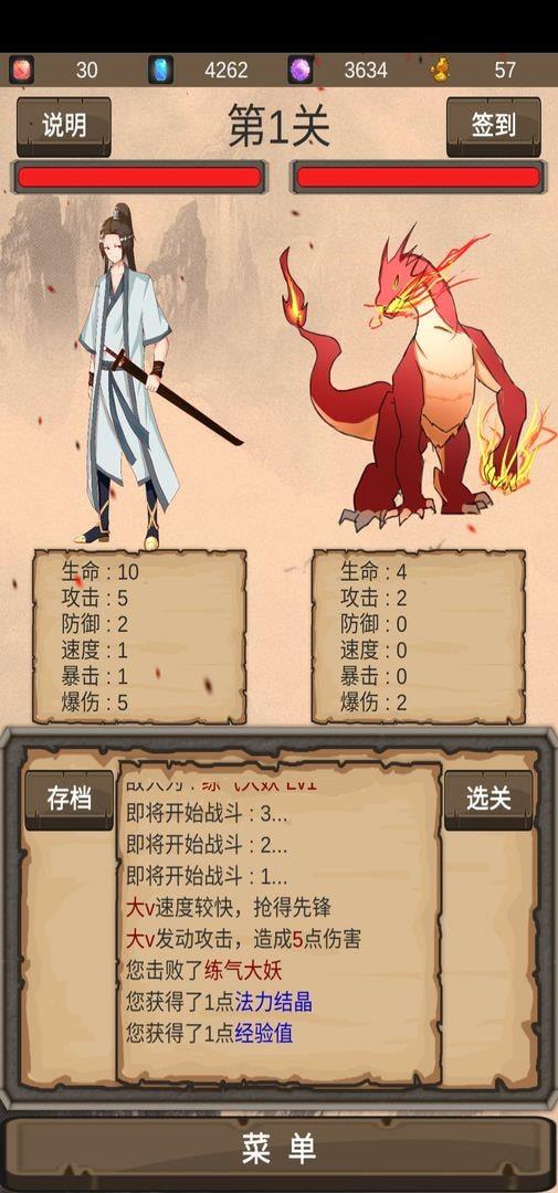 仙道传说  v1.0.4图2