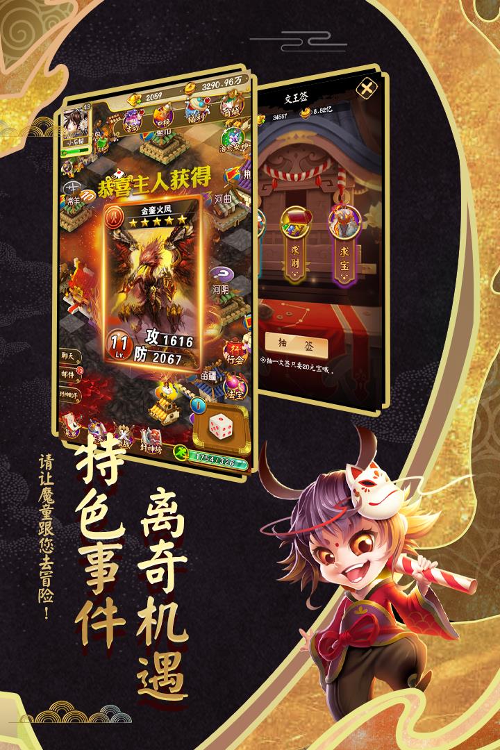 富甲封神传  v1.3图3