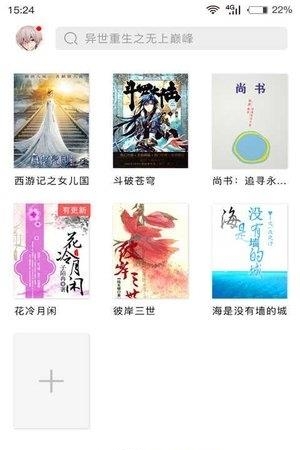 我的免费小说  v1.20图1