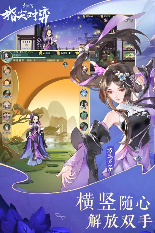 剑网3缘起怀旧服  v3.0.1图1