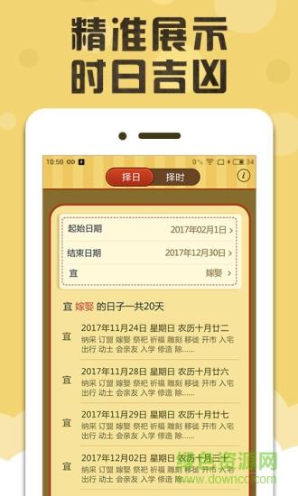 黄道吉日  v1.0图2