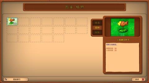 植物大战僵尸重生最新版  v1.0图2