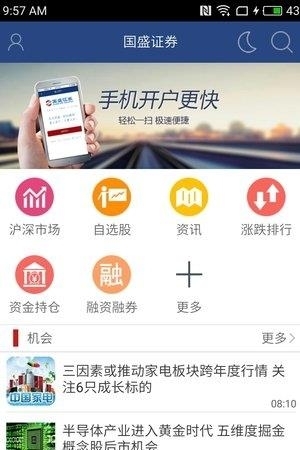 国盛大智慧手机版