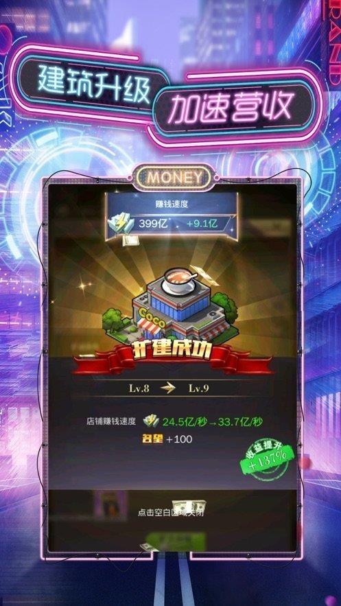 重生之暴富人生商战  v1.0图3