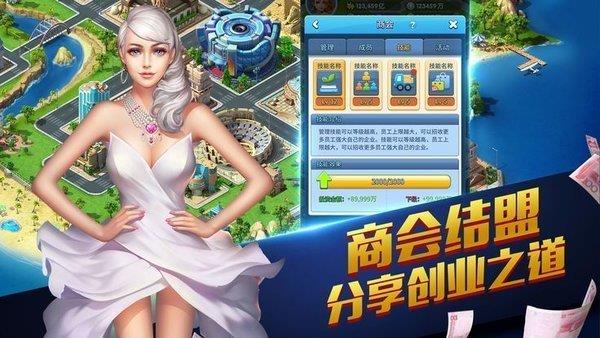 商战与美人  v1.0.0图2