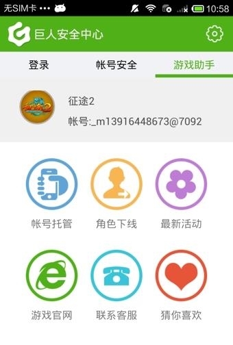 巨人安全中心  v4.1.1图4
