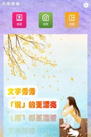 文字秀秀