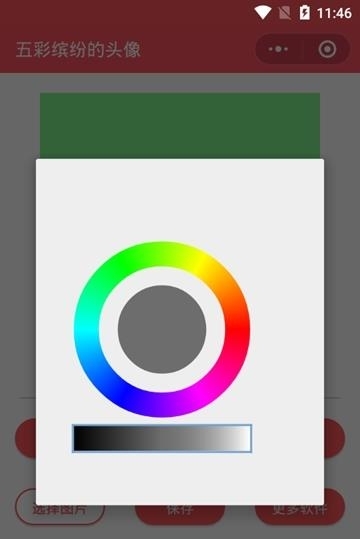 五彩缤纷的头像  v1.0图2