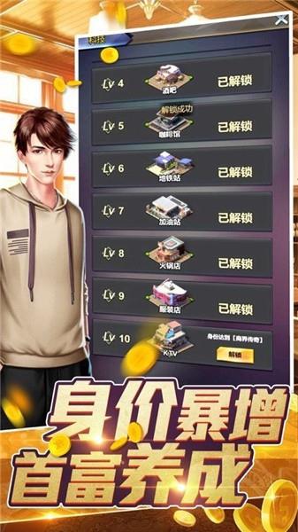商战云巅之路  v1.0.0图1
