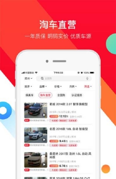 淘车二手车安卓版  v8.4.1图1