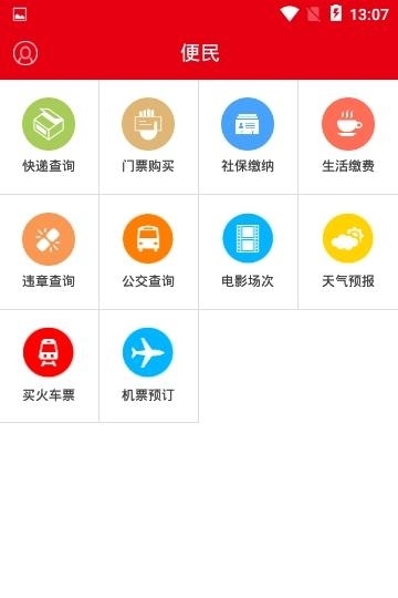 淄博日报  v5.0.1图4