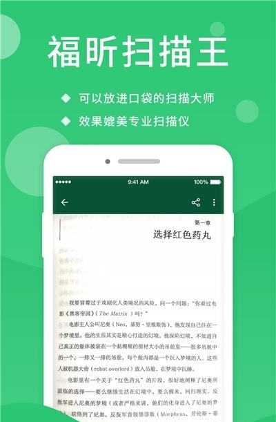 福昕扫描王  v2.6.35191图1