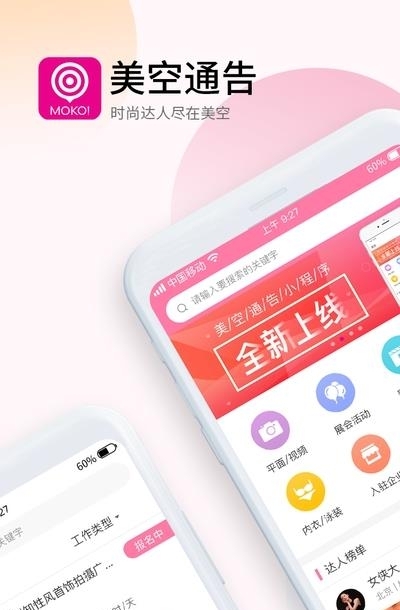 美空通告  v4.2.0图1