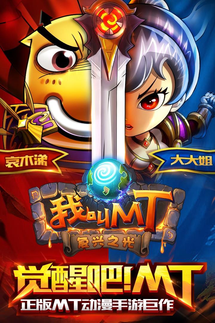 我叫MT高清版  v12.1.0.1图1