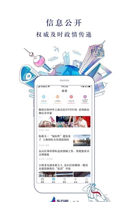 东方网翱翔  v7.0.5图1