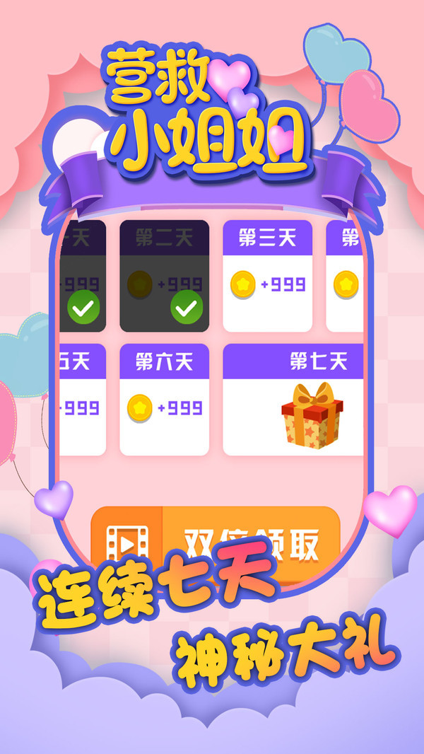 营救小姐姐  v1图3