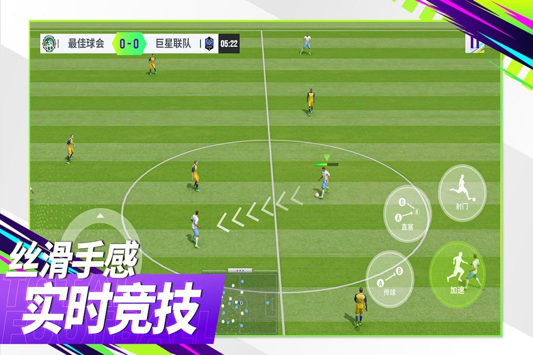 最佳球会()  v1.1.101图2