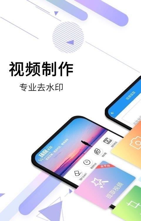 视频去水印手机版  v2.4.11图4
