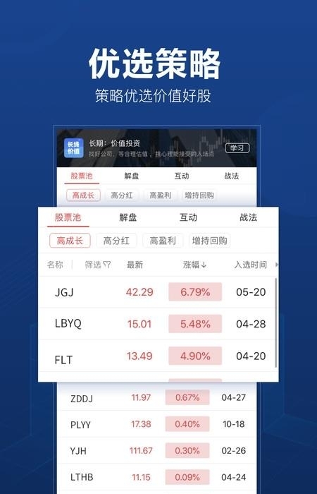 益盟操盘手加强版  v9.7.0图3