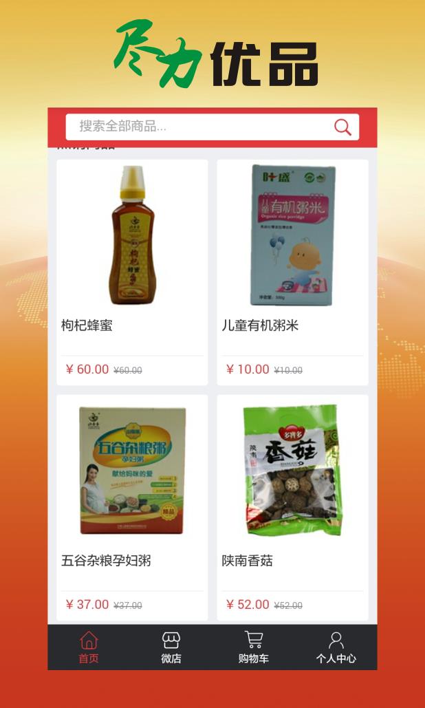 尽力优品  v2.6图3