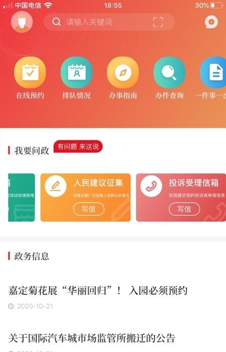 上海嘉定  v3.1.1图2