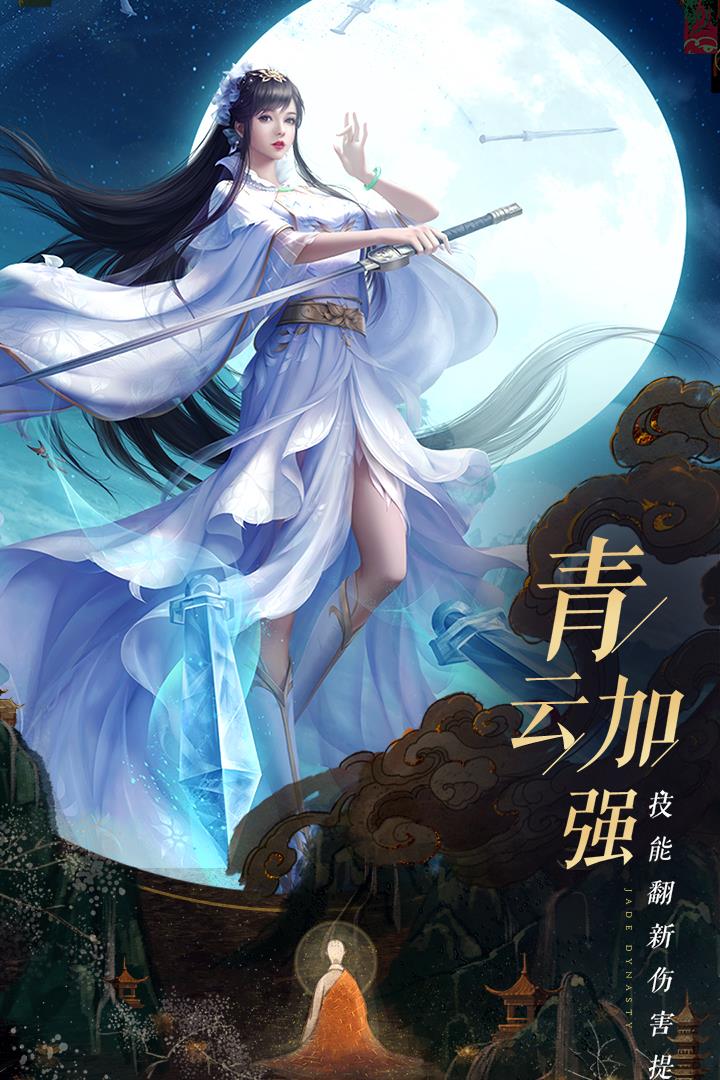 诛仙九游版  v2.83.2图3