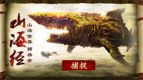 山海经洪荒录之吞噬无限  v1.1图1