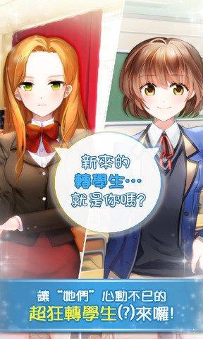 转学生的恋爱日记  v1.0.4图1