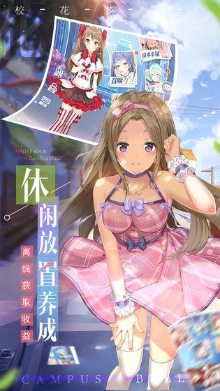 极品校花  v1.0.0.3图2