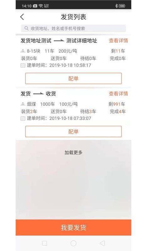 陆运帮  v1.0.3图4