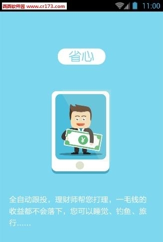 跟投宝  v1.1.4图2